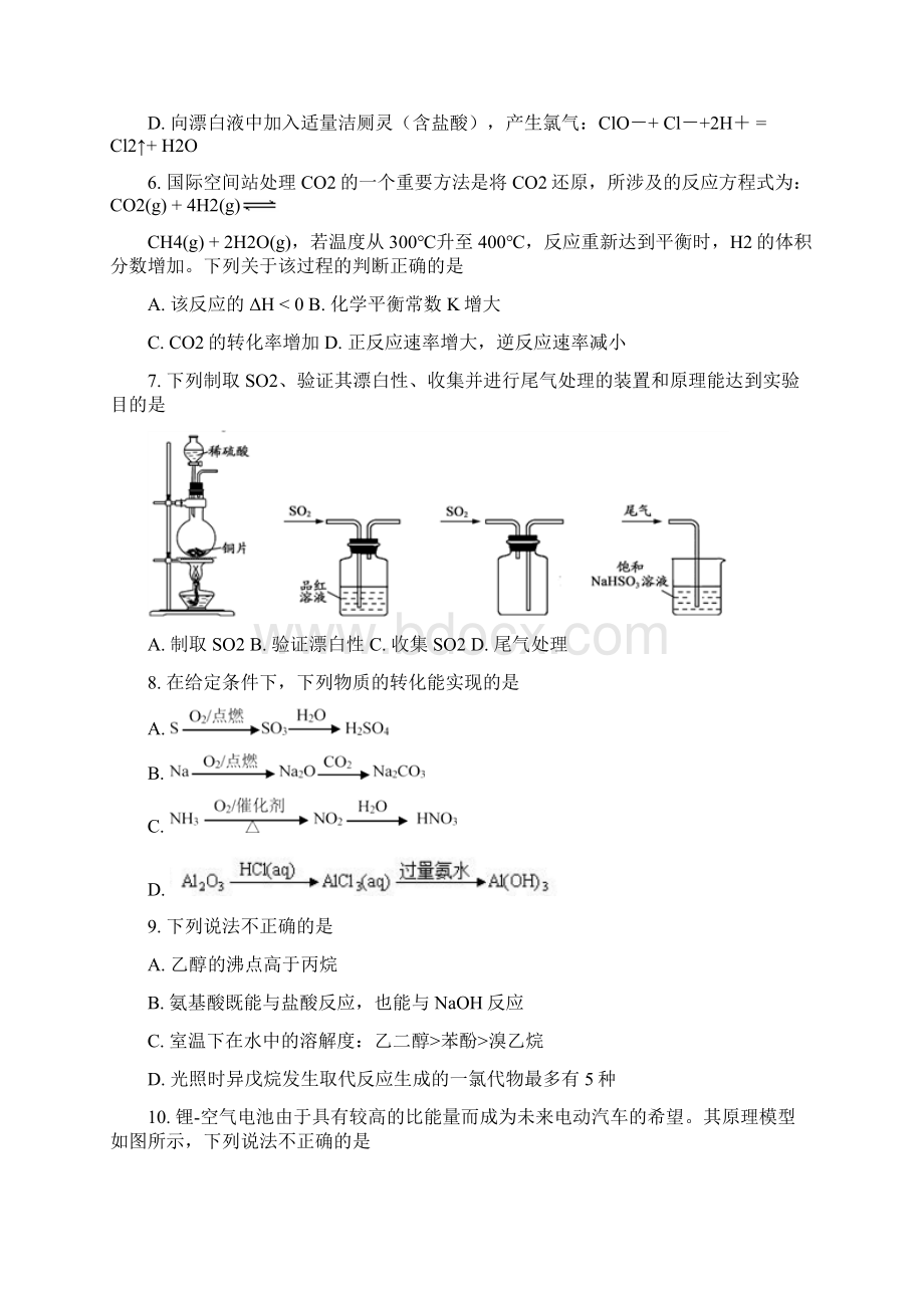 北京市丰台区届高三上学期期末考试化学试题解析版.docx_第2页