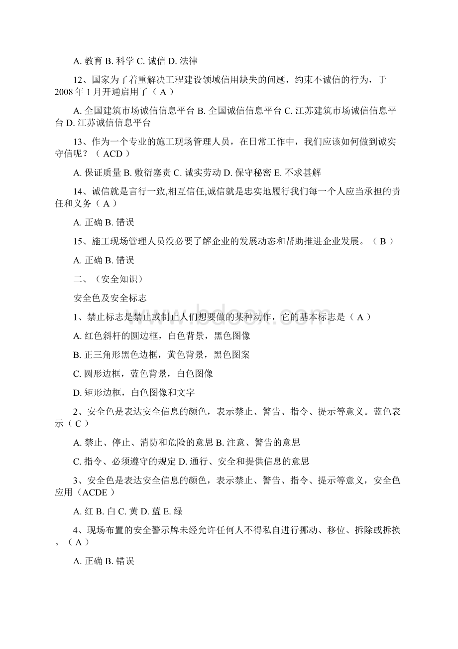 最新材料员保通过练习题完整版带答案.docx_第2页