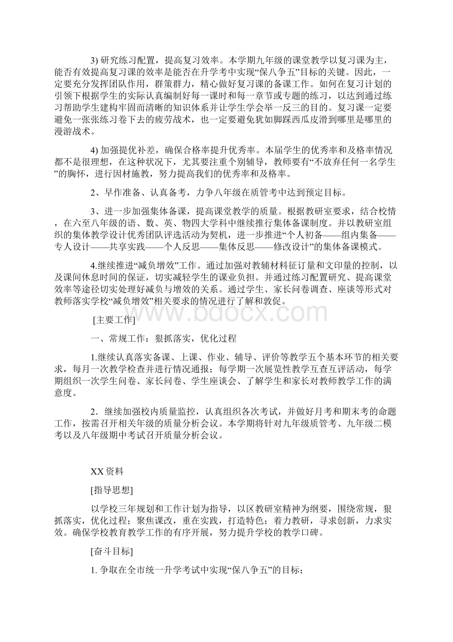 红籍初中学校XX年春第二学期学校教务处工作计划及行事历工作安排Word文档下载推荐.docx_第3页