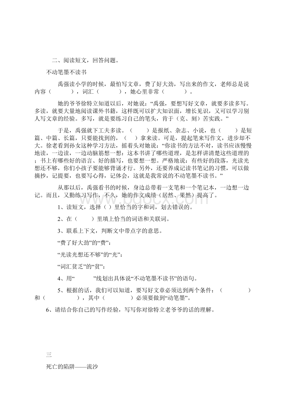 小学语文六年级上册课外阅读训练Word文件下载.docx_第2页