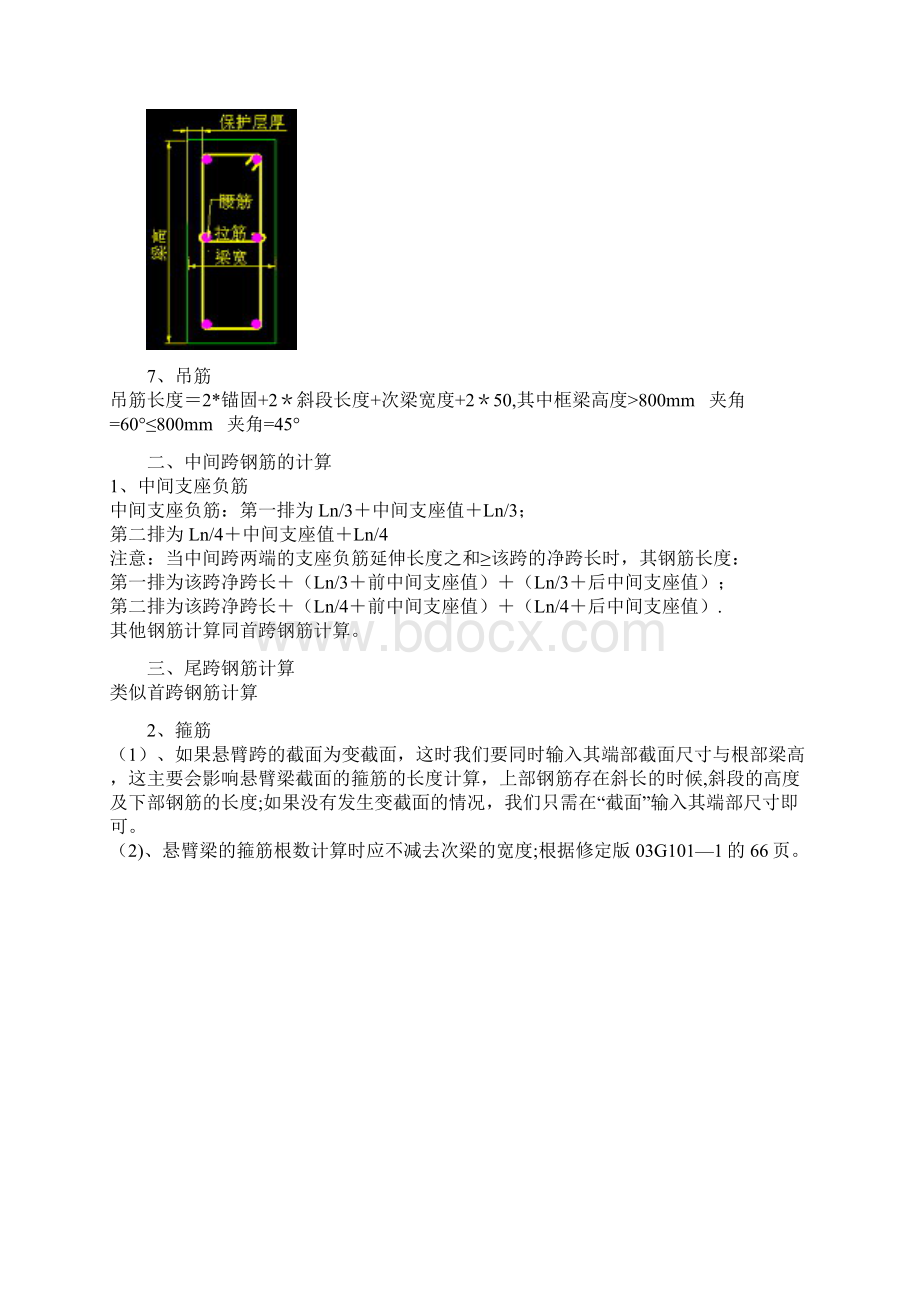 拉筋计算及手工计算钢筋公式.docx_第3页