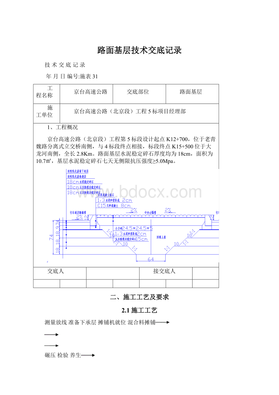 路面基层技术交底记录.docx