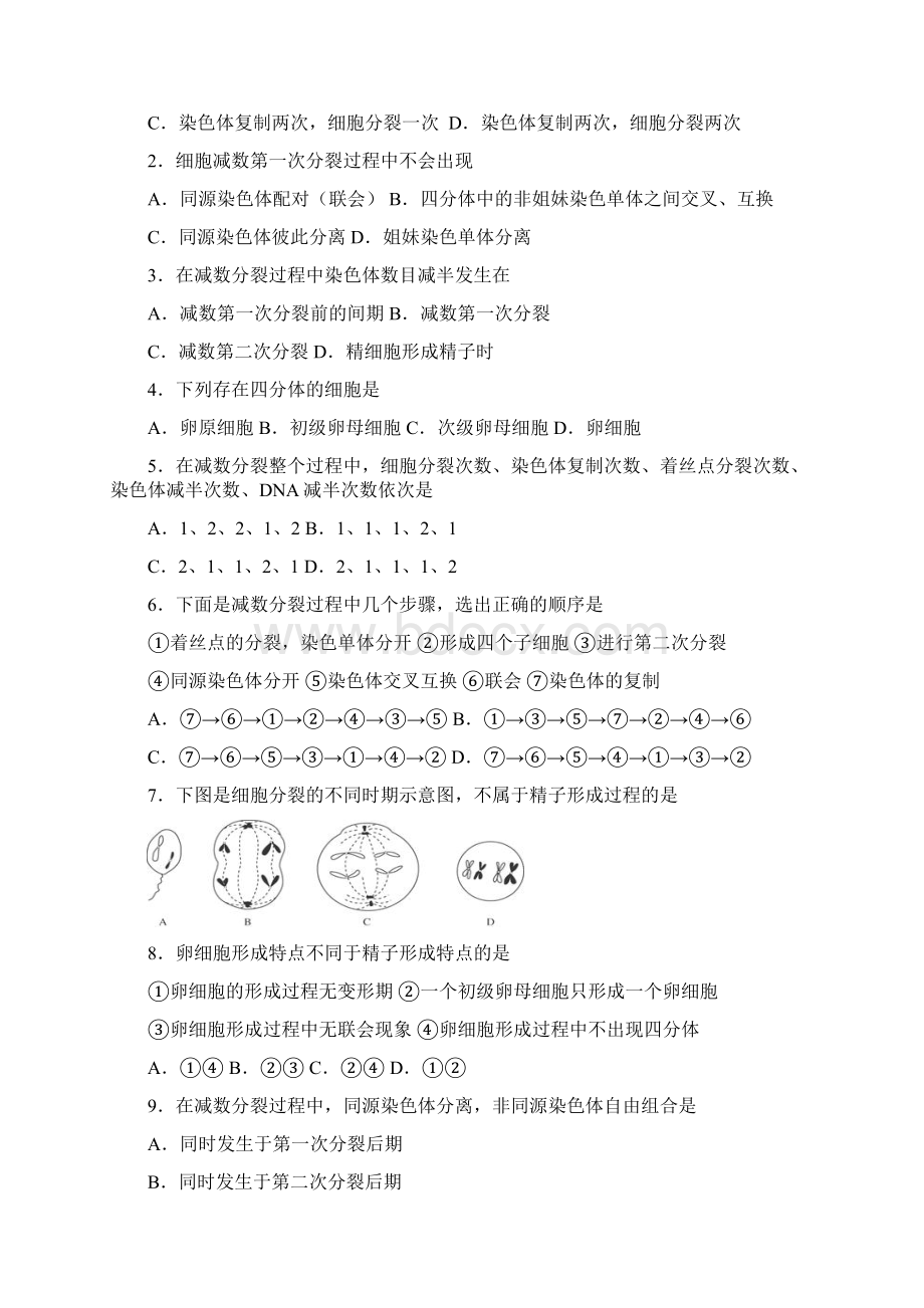 人教版教学教案减数分裂和受精作用导学案.docx_第2页