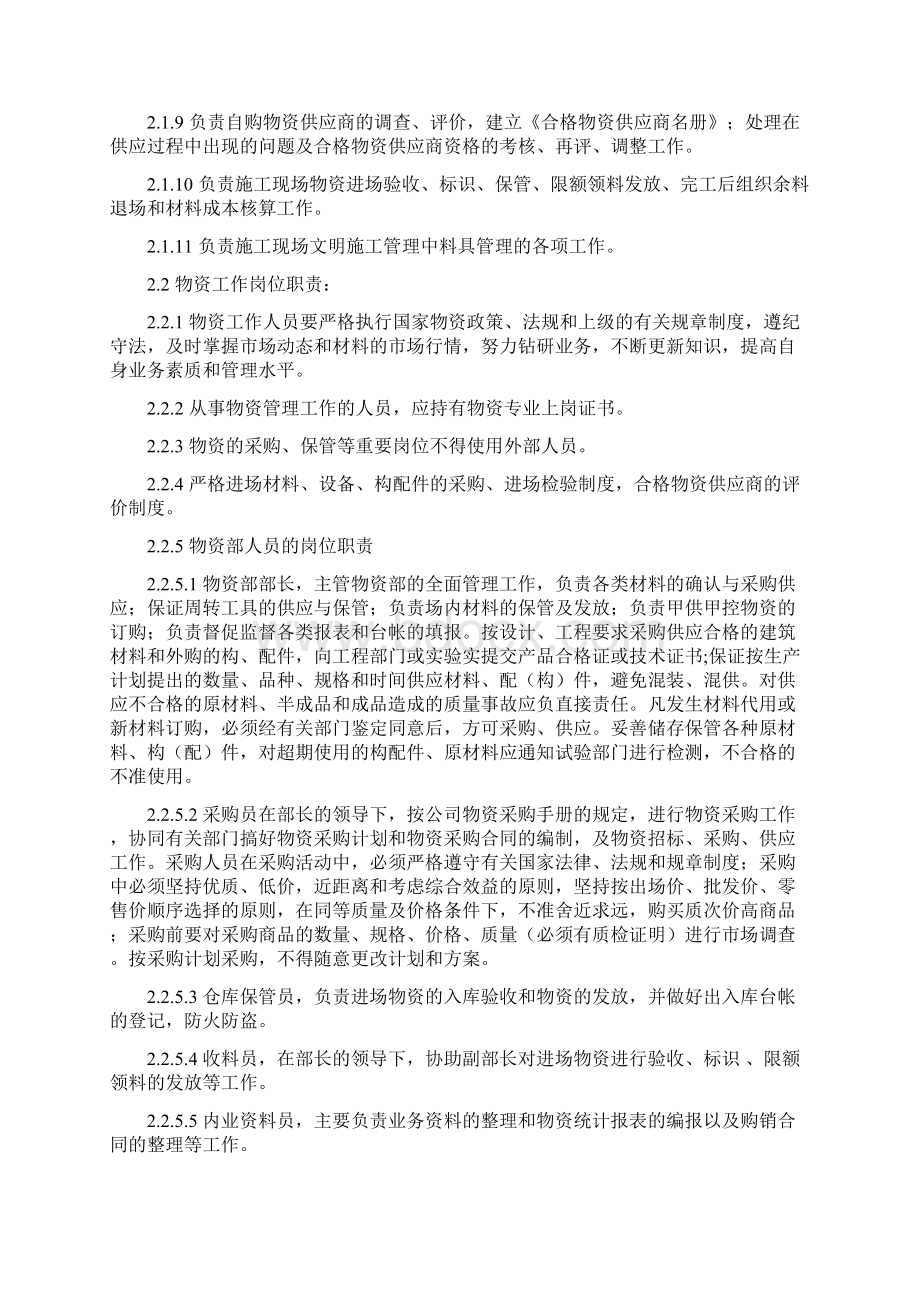 三防物资管理制度修改版Word下载.docx_第3页