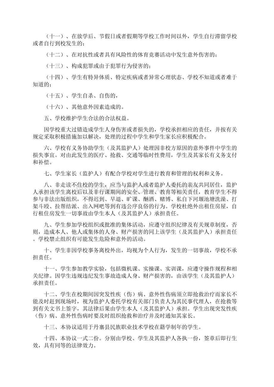 学生管理与安全协议书Word文档格式.docx_第2页