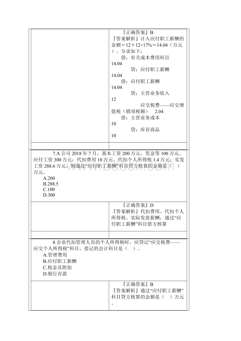 1031负债.docx_第3页