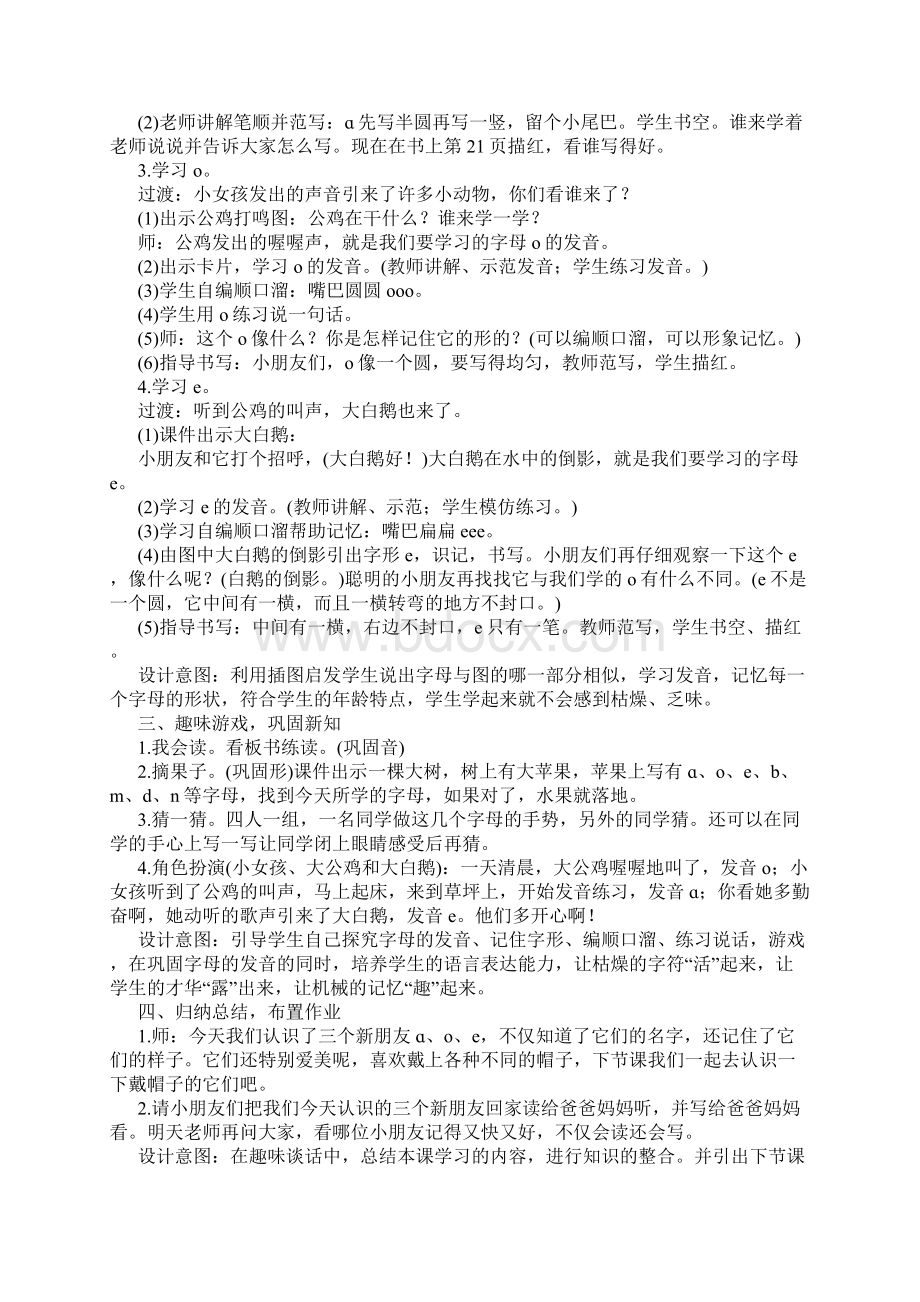 部编版小学一年级语文上册第二单元教案分析1.docx_第2页