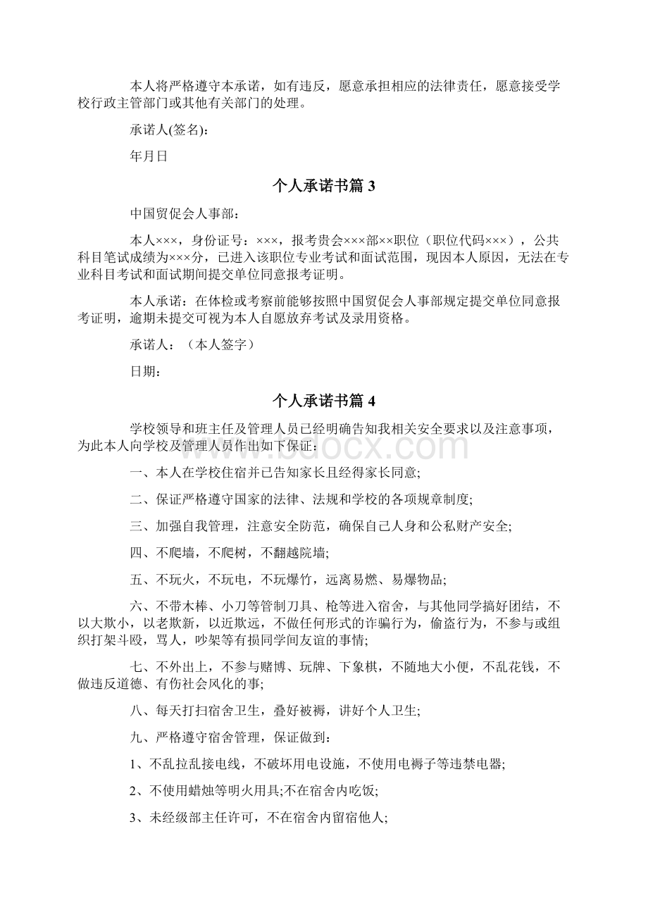 个人承诺书范文8篇.docx_第2页