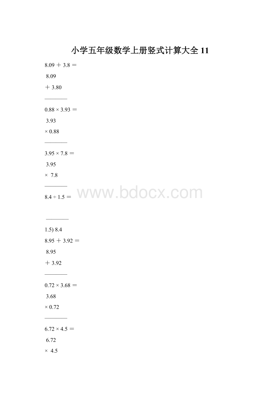 小学五年级数学上册竖式计算大全11Word文件下载.docx_第1页