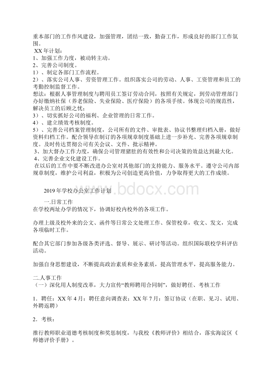 办公室工作总结及工作计划Word文档下载推荐.docx_第2页