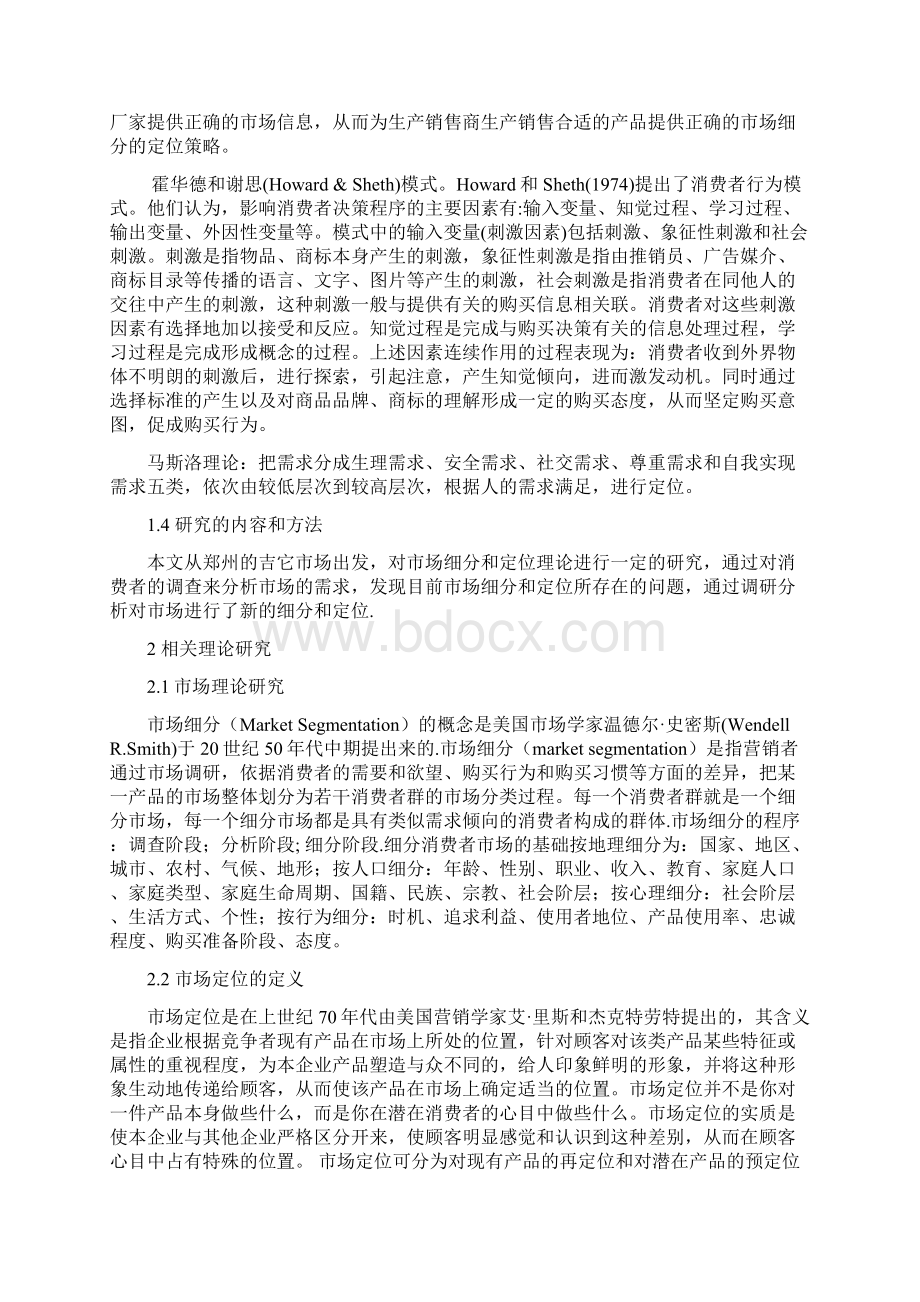 吉他的市场细分与定位策略研究以郑州市场为例.docx_第3页