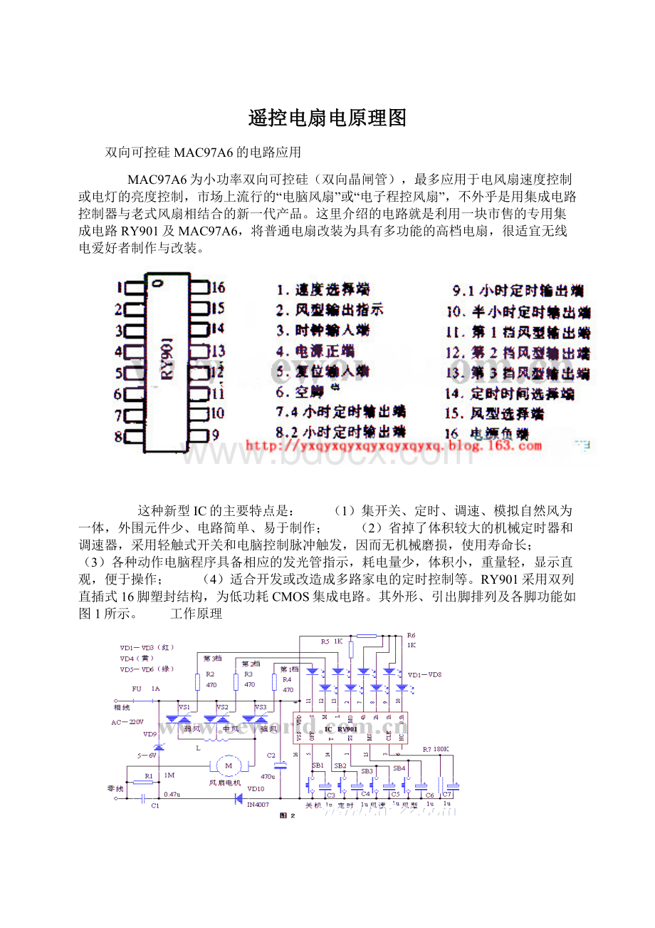 遥控电扇电原理图.docx