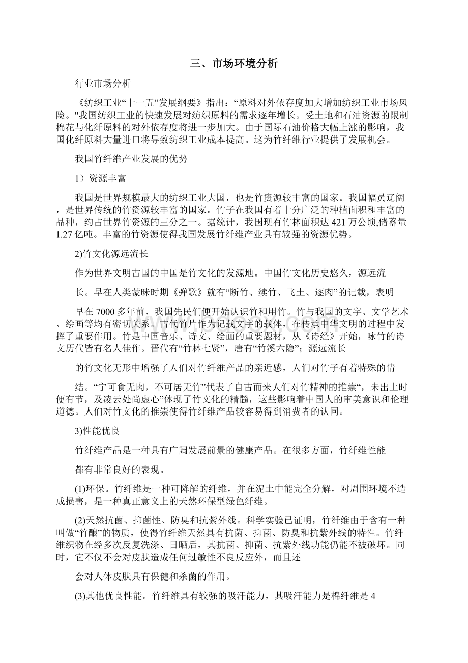 纺织品产品场营销方案.docx_第2页