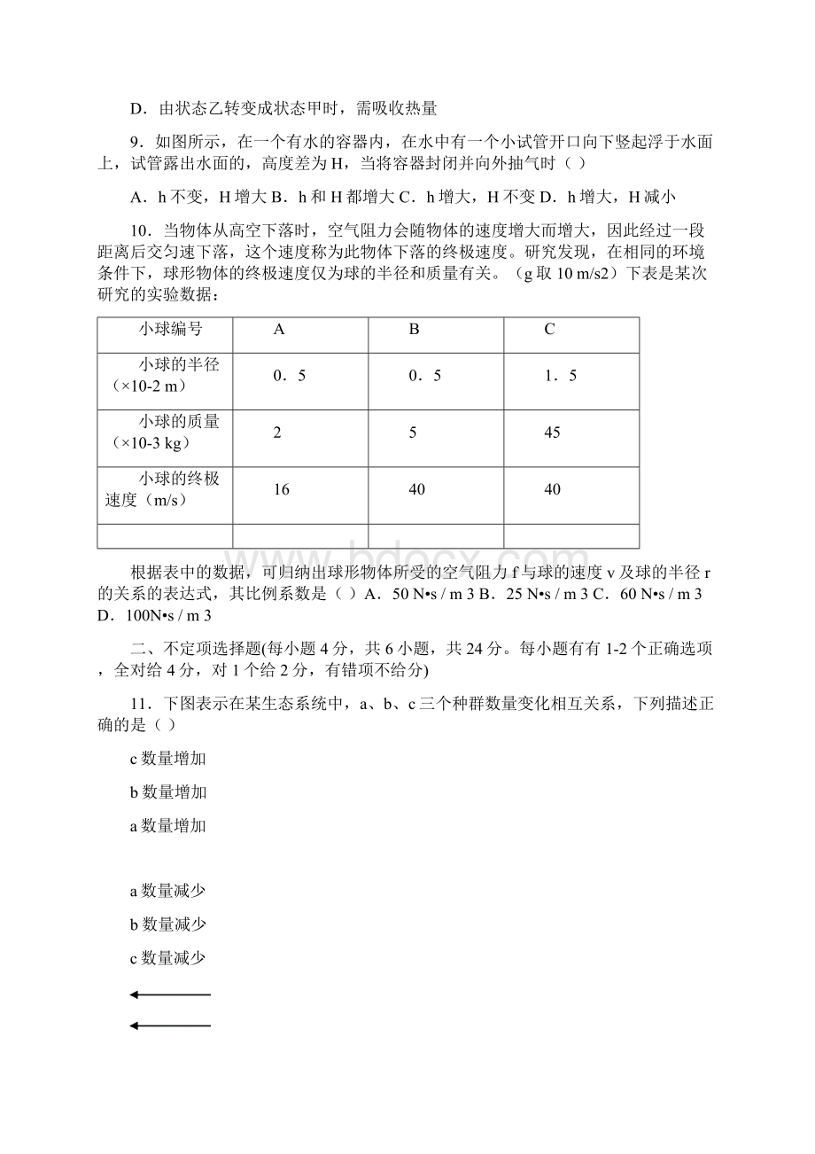 温州科学考试提前招科学试题.docx_第3页