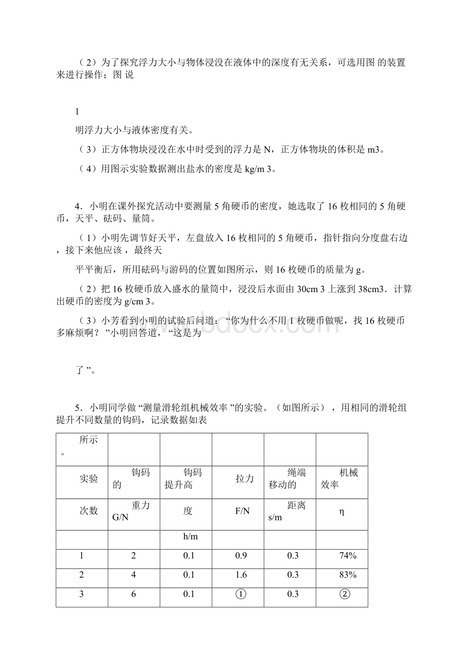 中考物理复习实验题专题Word文件下载.docx_第2页