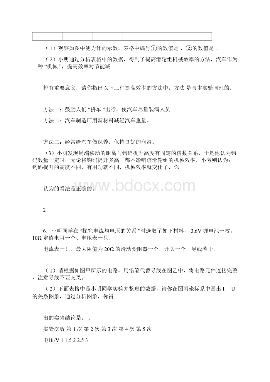 中考物理复习实验题专题Word文件下载.docx_第3页