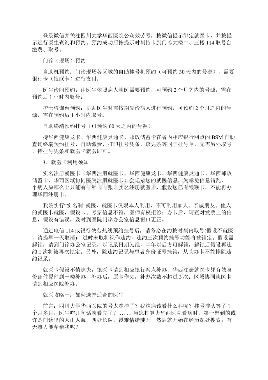 华西医院就医流程Word下载.docx_第2页