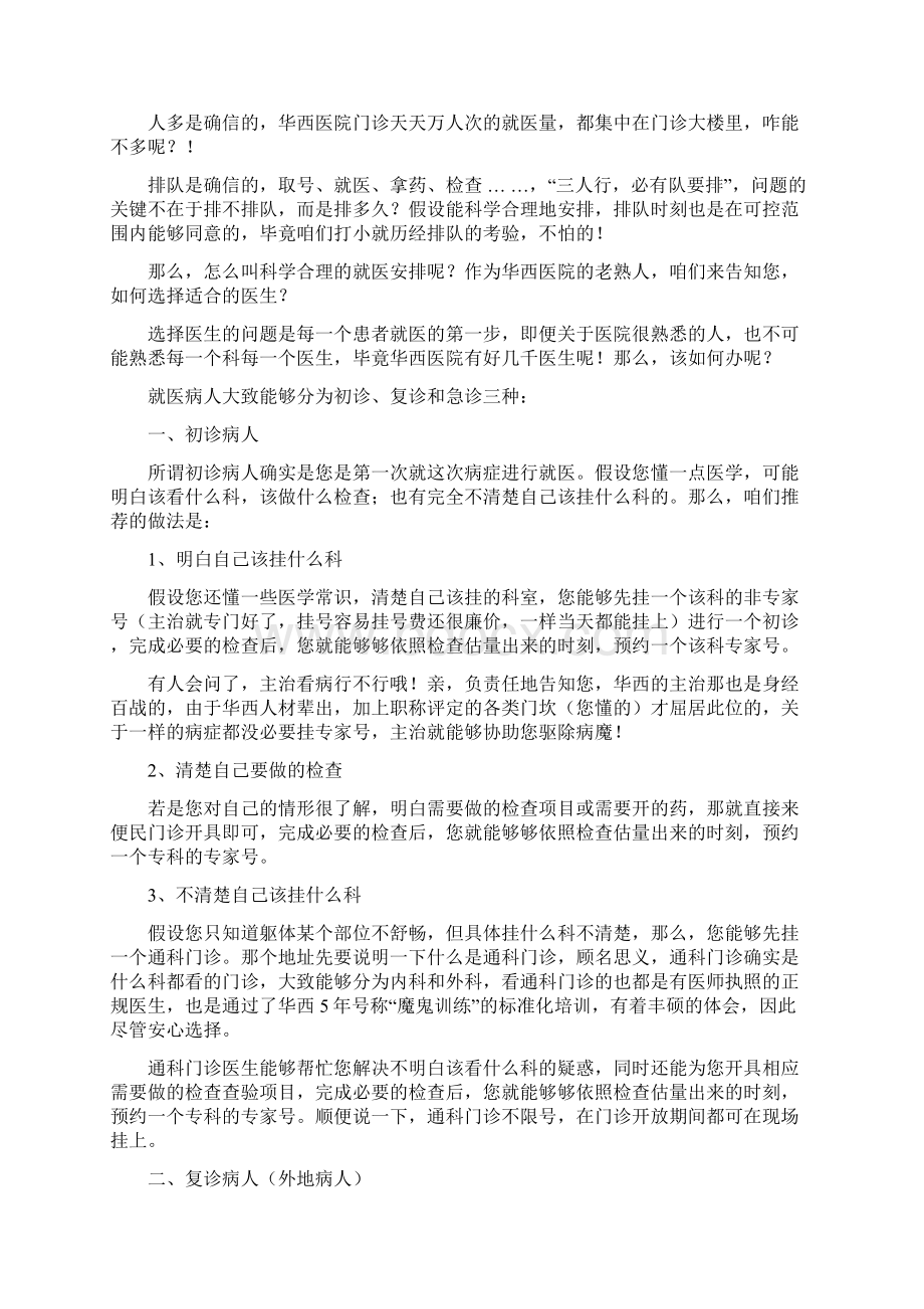 华西医院就医流程Word下载.docx_第3页