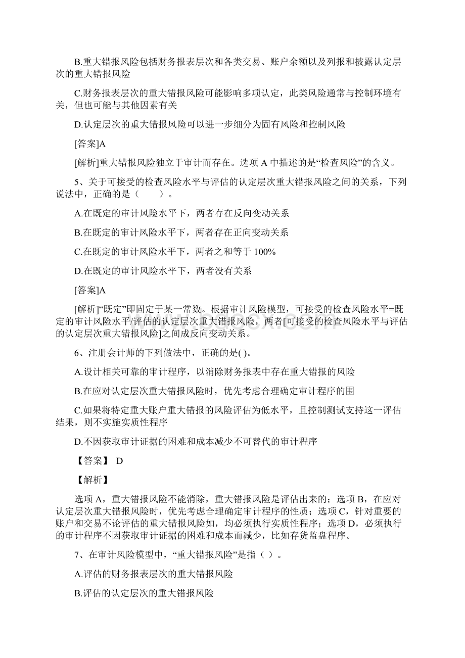 审计习题客观题Word文档格式.docx_第2页