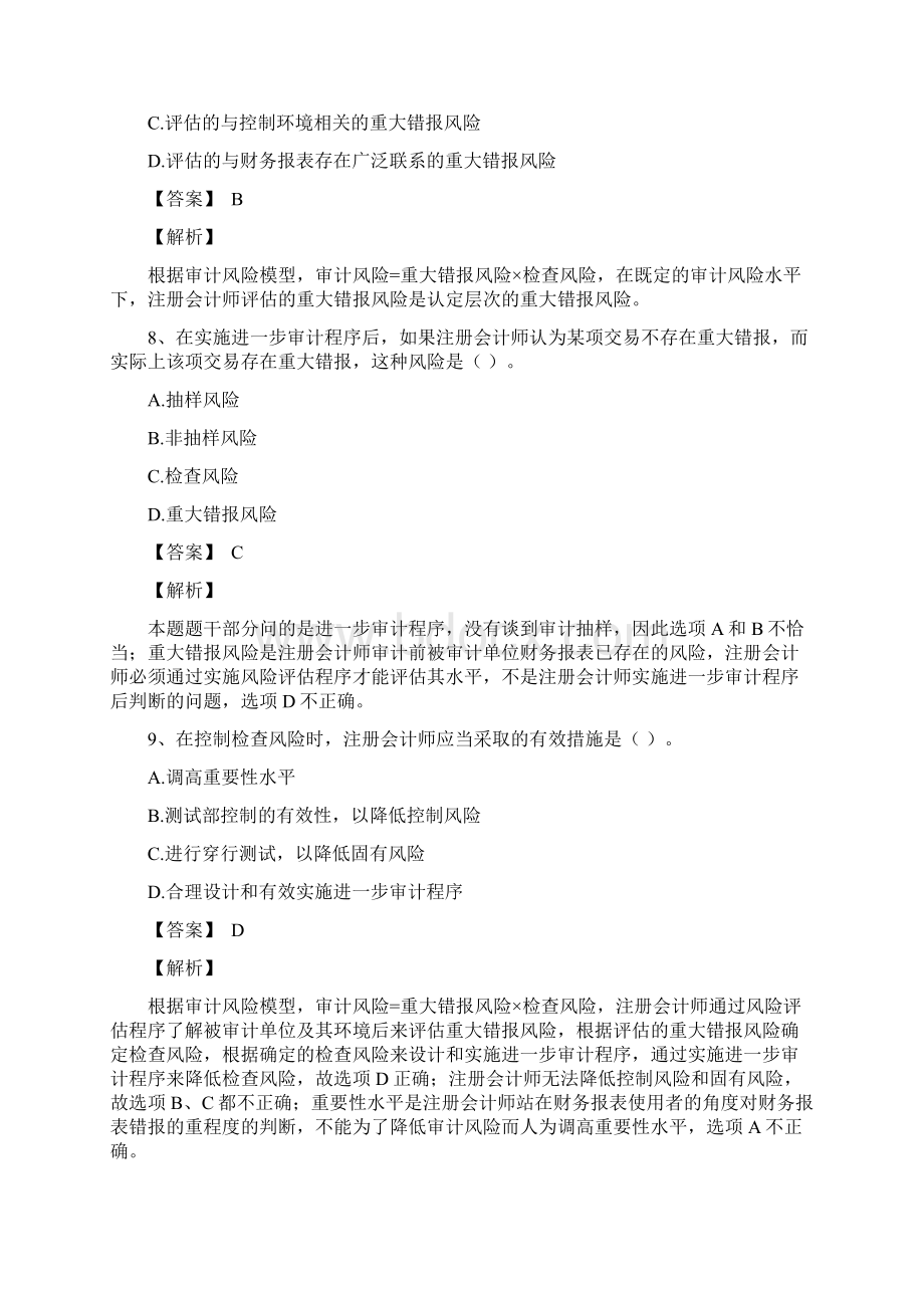 审计习题客观题Word文档格式.docx_第3页