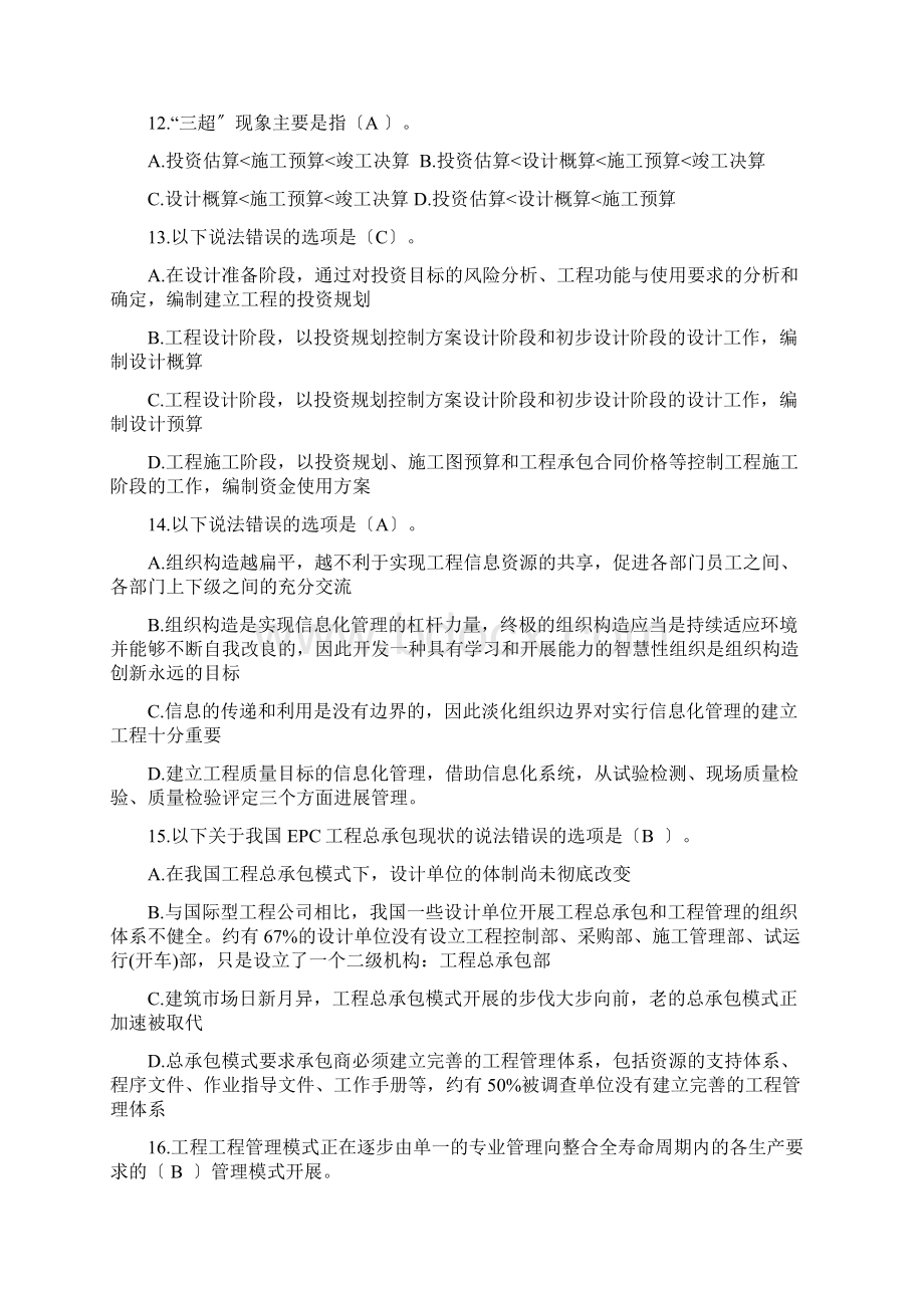 EPC项目的设计管理试题及答案解析.docx_第3页