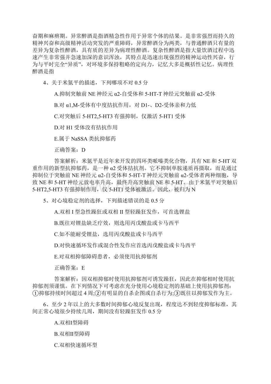 公卫执业助理医师考点疾病在国家间分布考试技巧.docx_第2页