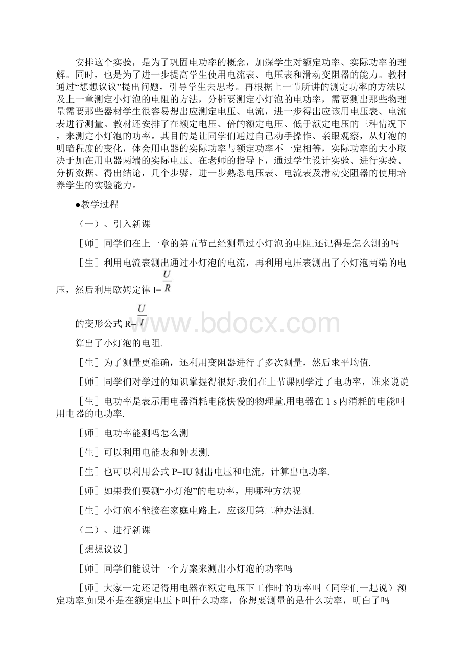 测量小灯泡的电功率教学设计教案.docx_第2页