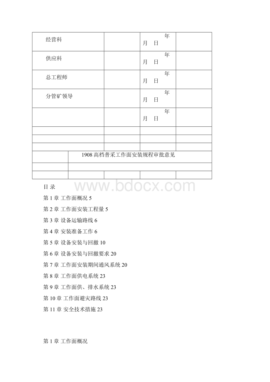 1908高档普采工作面安装作业规程.docx_第2页