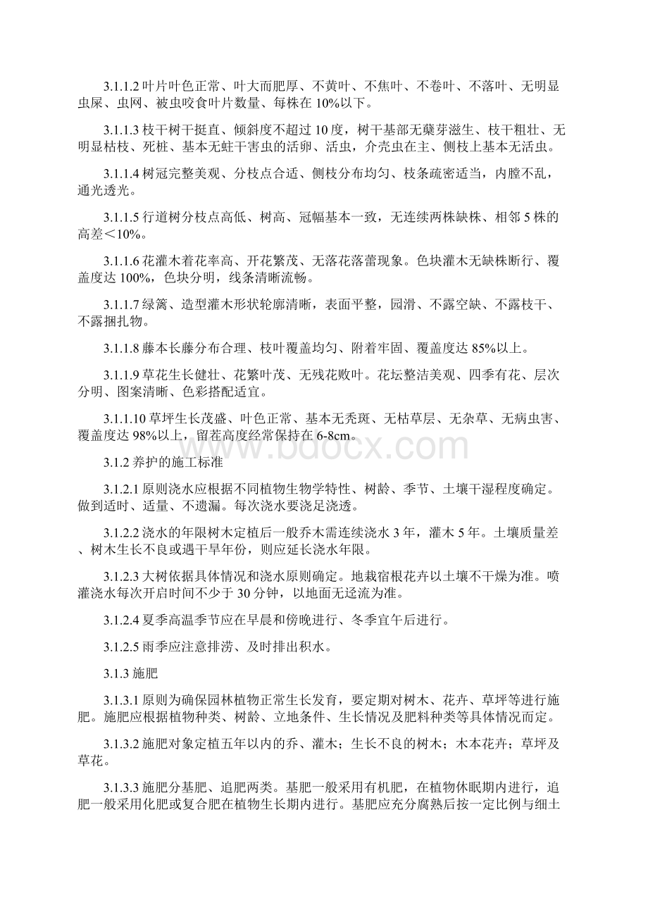 5绿化保洁工作标准和考核办法0919文档格式.docx_第2页