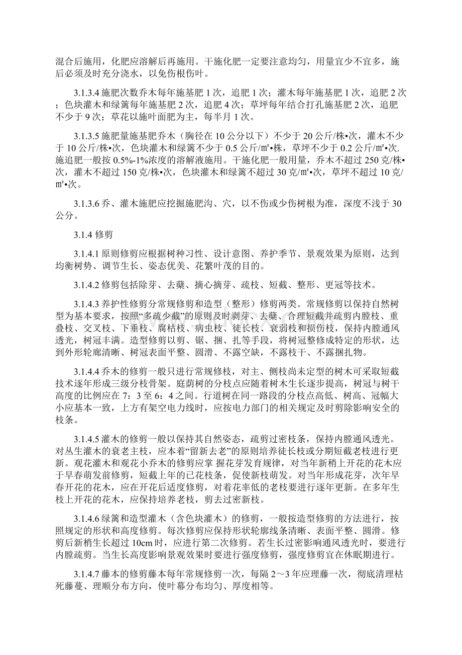 5绿化保洁工作标准和考核办法0919文档格式.docx_第3页