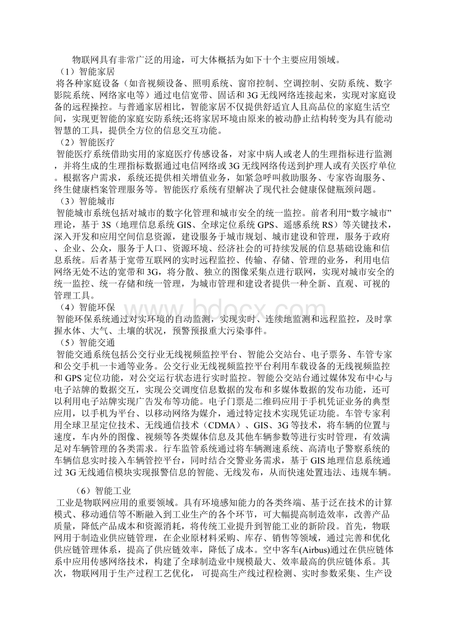 物联网工程专业的背景与办学思想22.docx_第2页