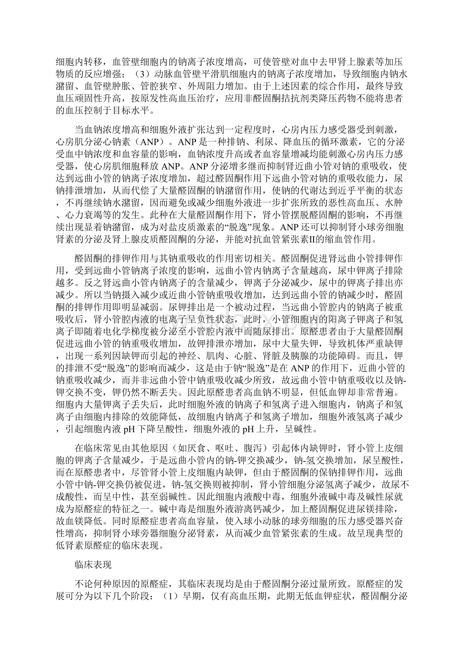 第十四篇原发性醛固酮增多症.docx_第3页