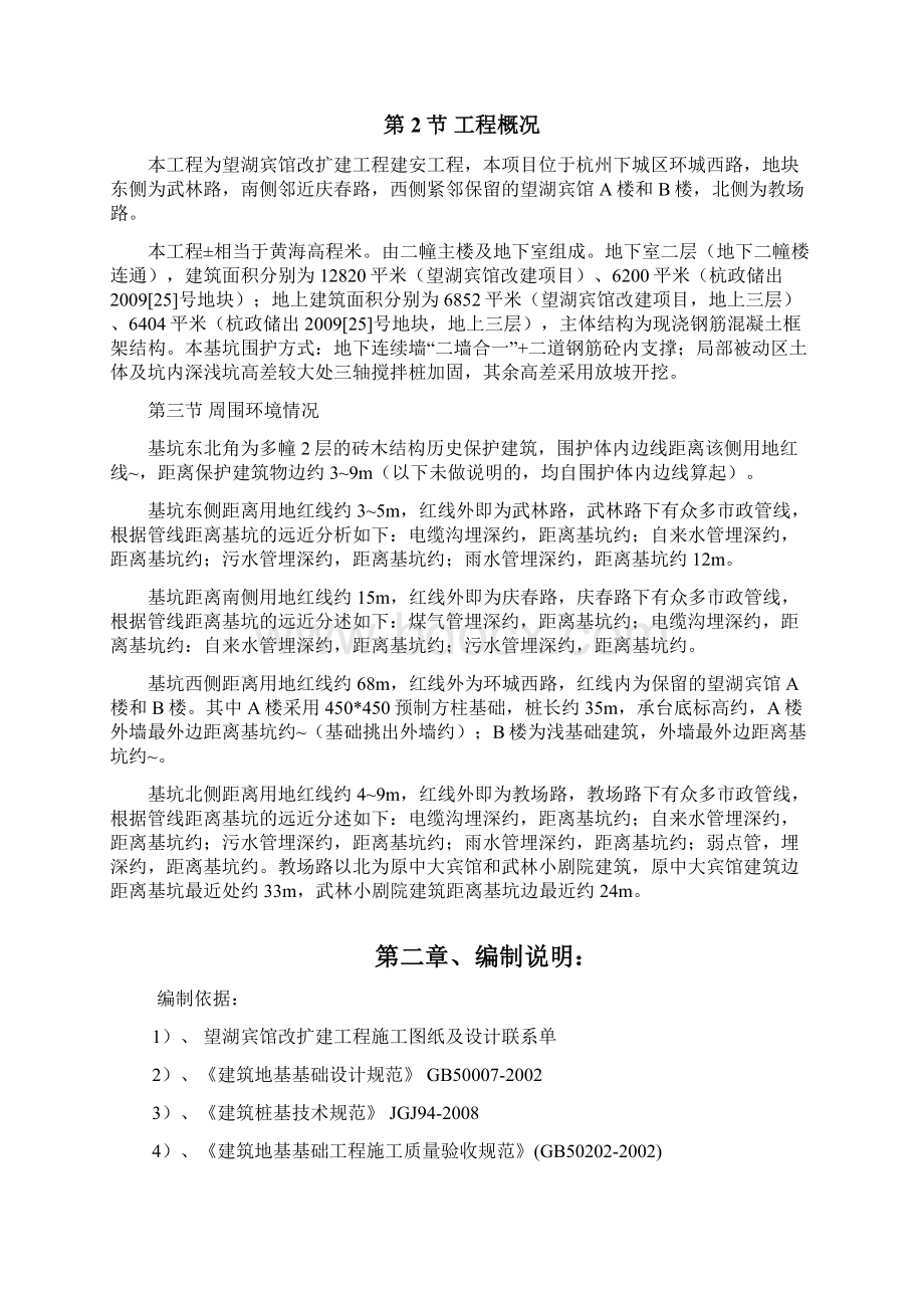 双重管高压旋喷桩施工方案.docx_第2页