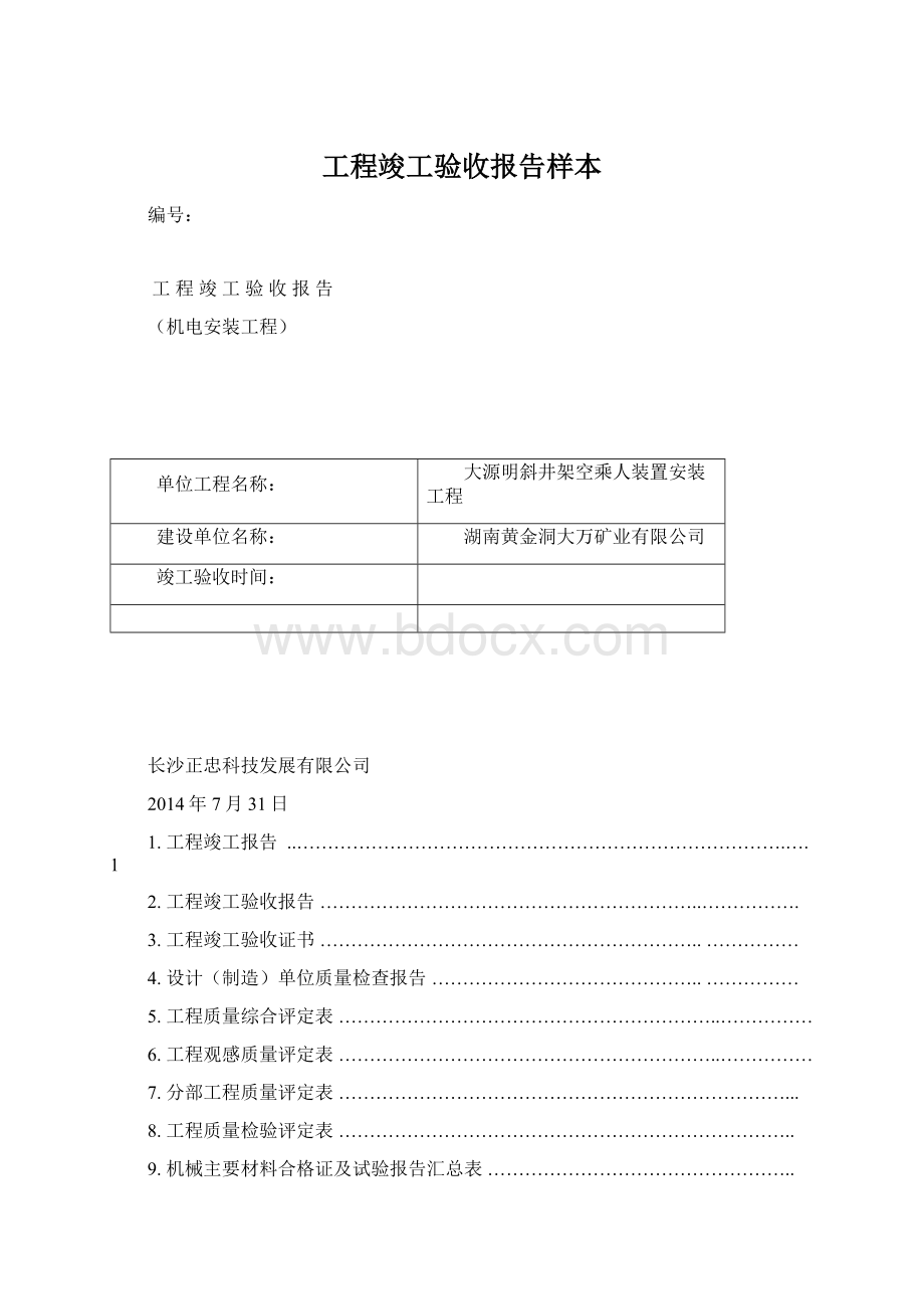 工程竣工验收报告样本.docx_第1页