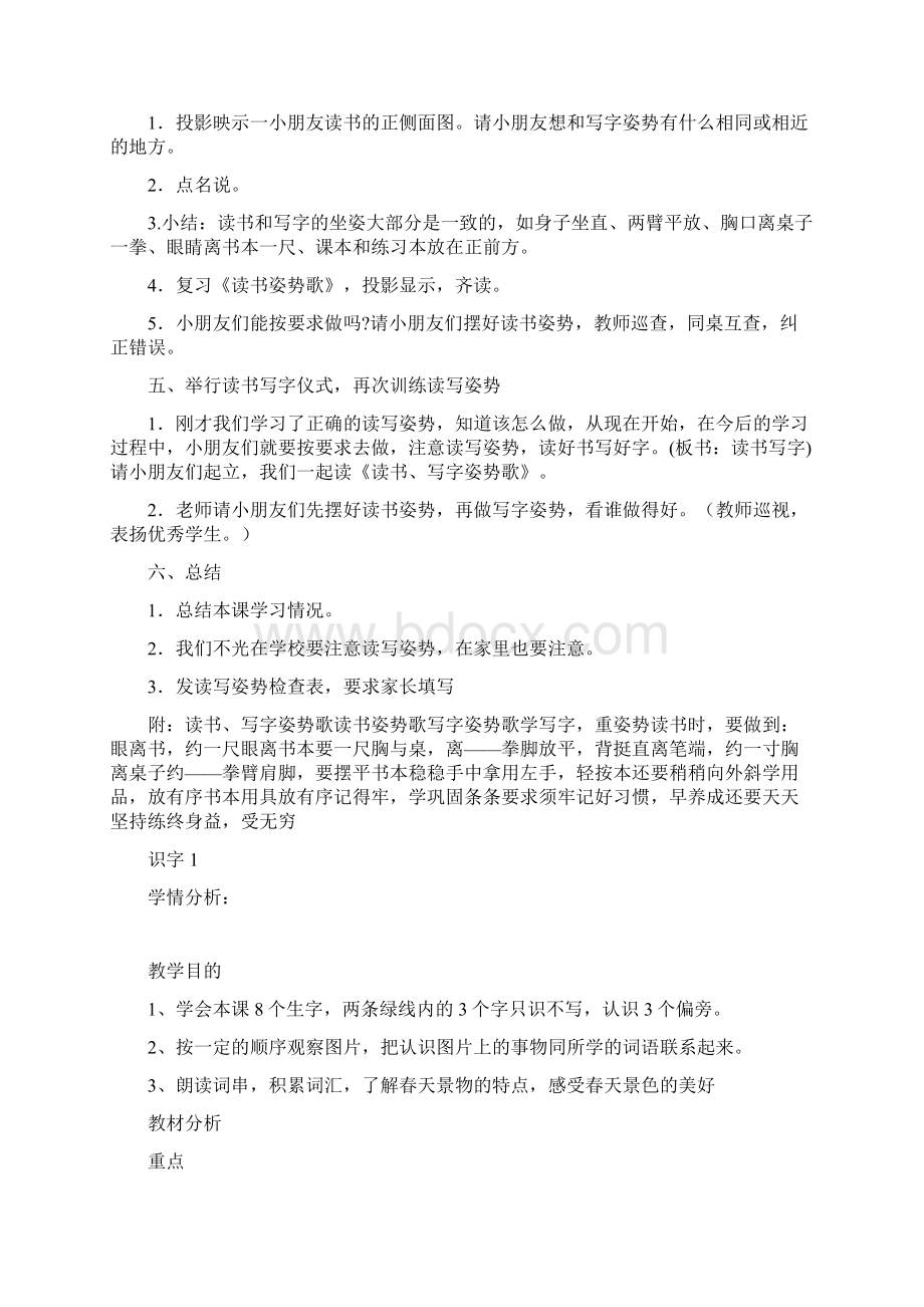 苏教版小学语文一年级下册全册教案.docx_第3页