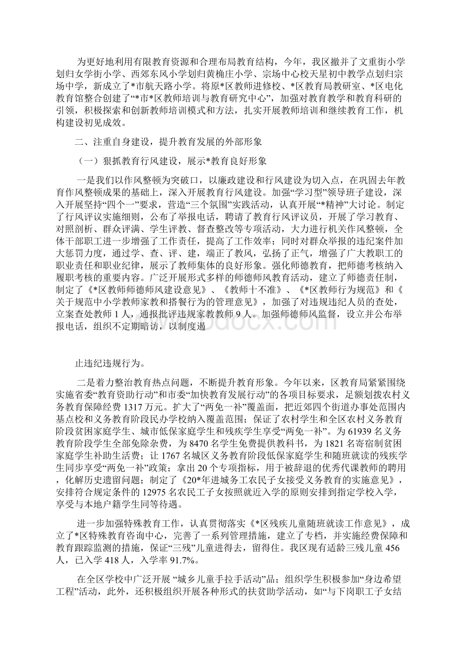 教育督导室上半年工作总结.docx_第3页