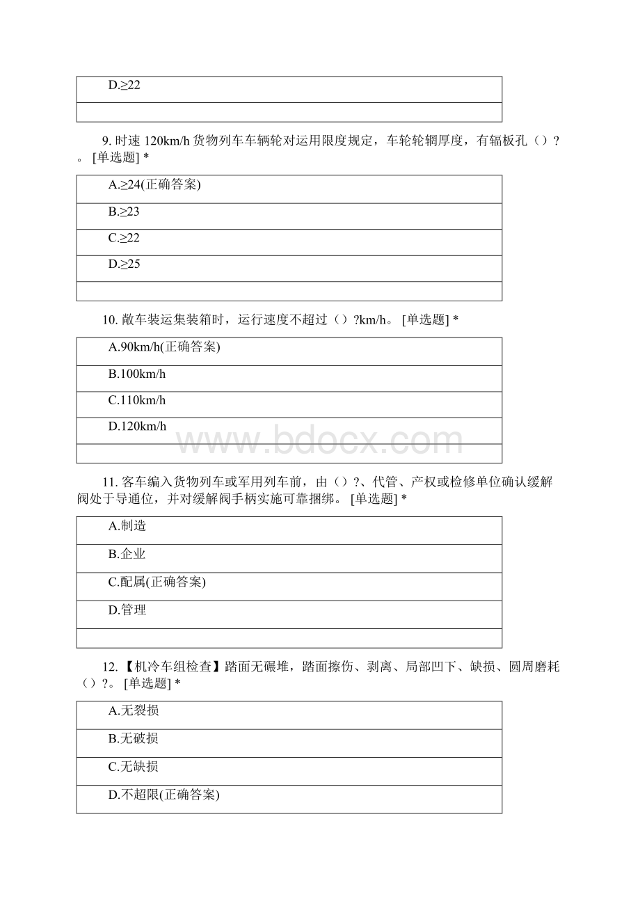 运用车间份第二周测试试题检车员Word文件下载.docx_第3页