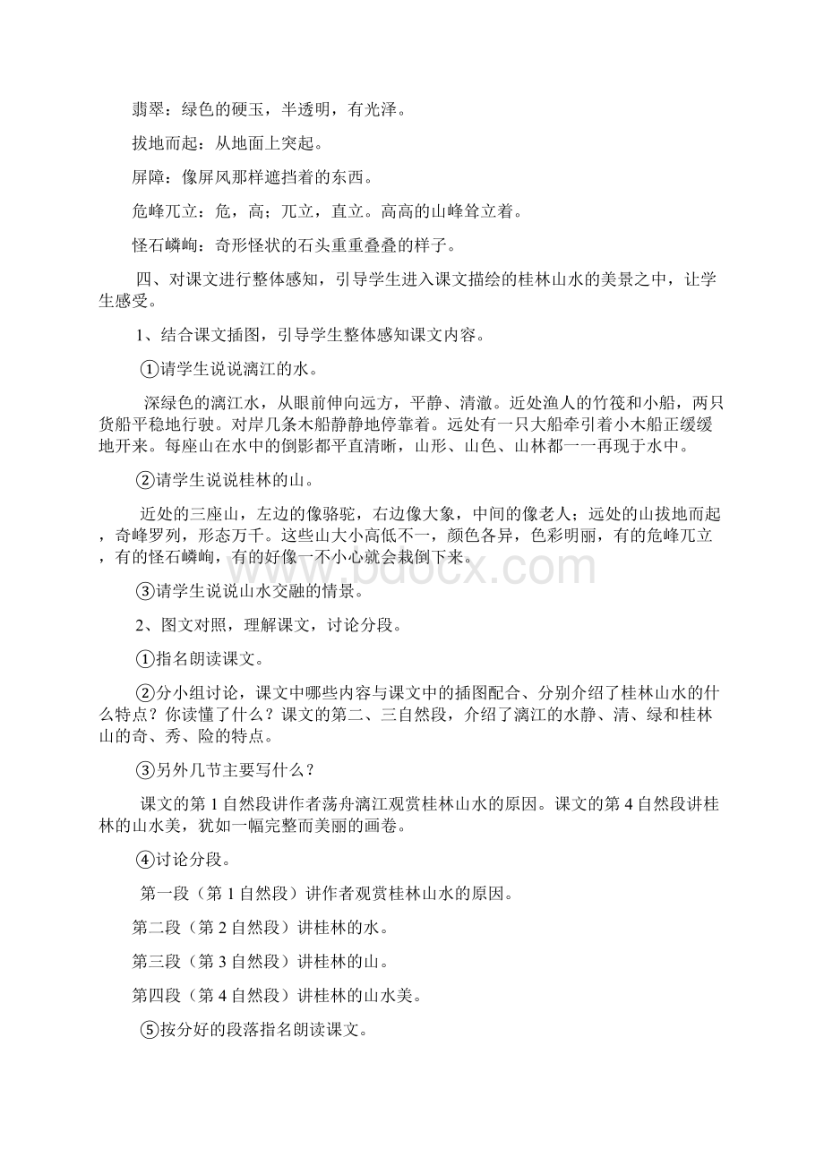 桂林山水讲课Word文档格式.docx_第2页