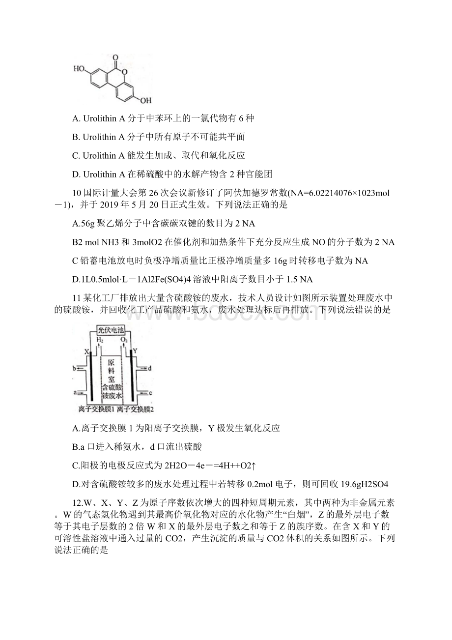 河北省衡水中学届全国高三统一联合考试理科综合试题化学部分.docx_第2页