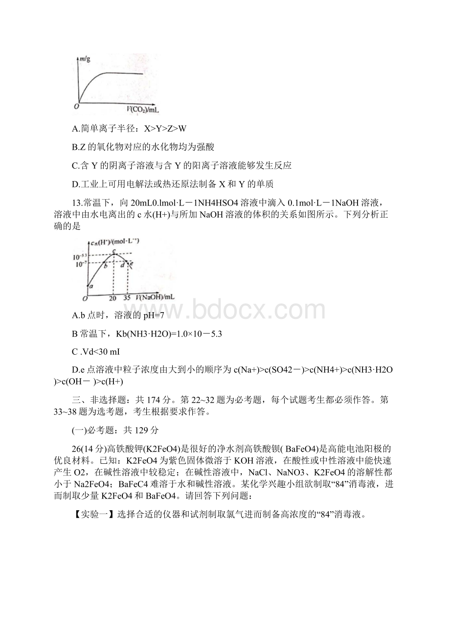 河北省衡水中学届全国高三统一联合考试理科综合试题化学部分.docx_第3页