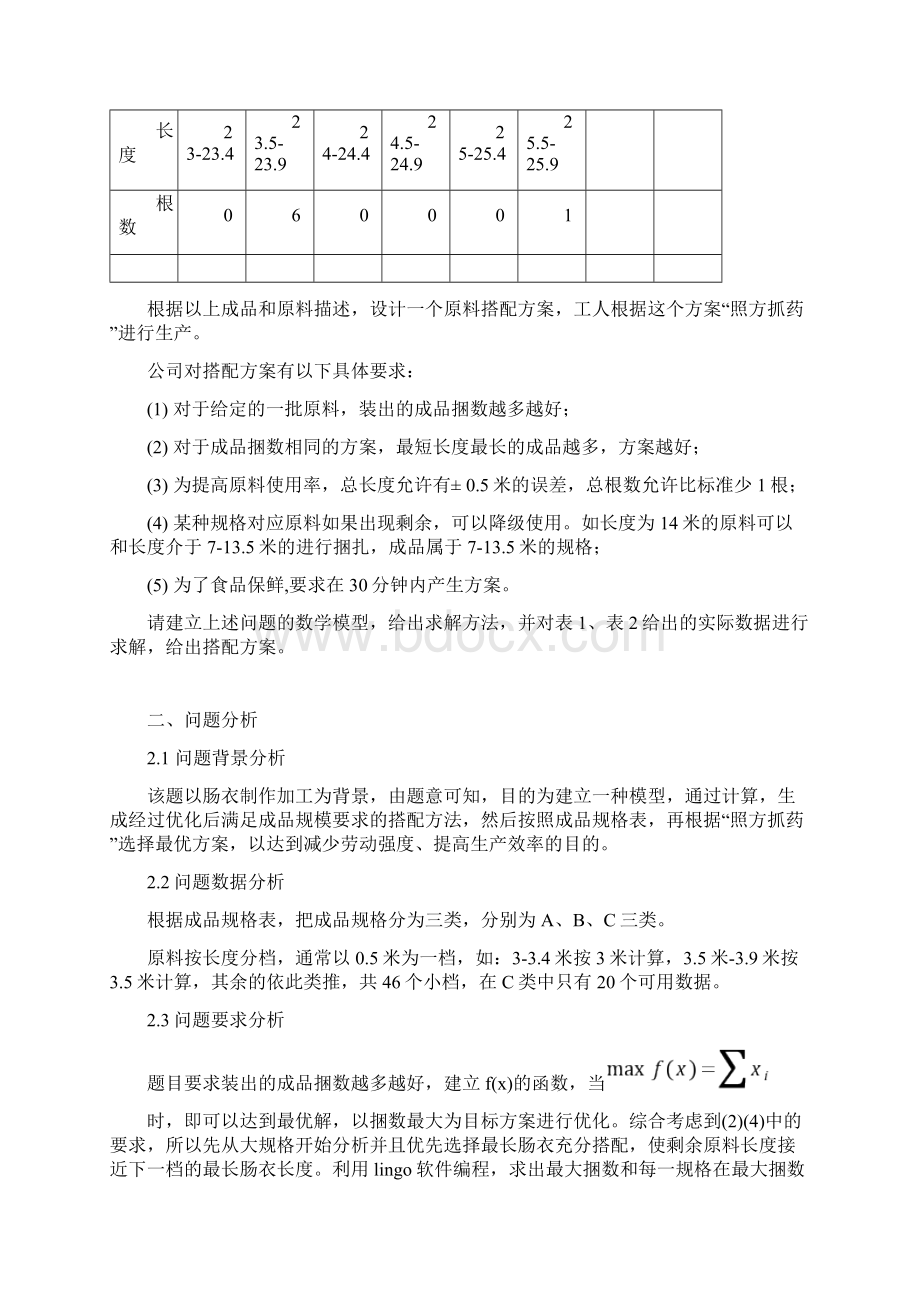 天然肠衣数学建模.docx_第3页