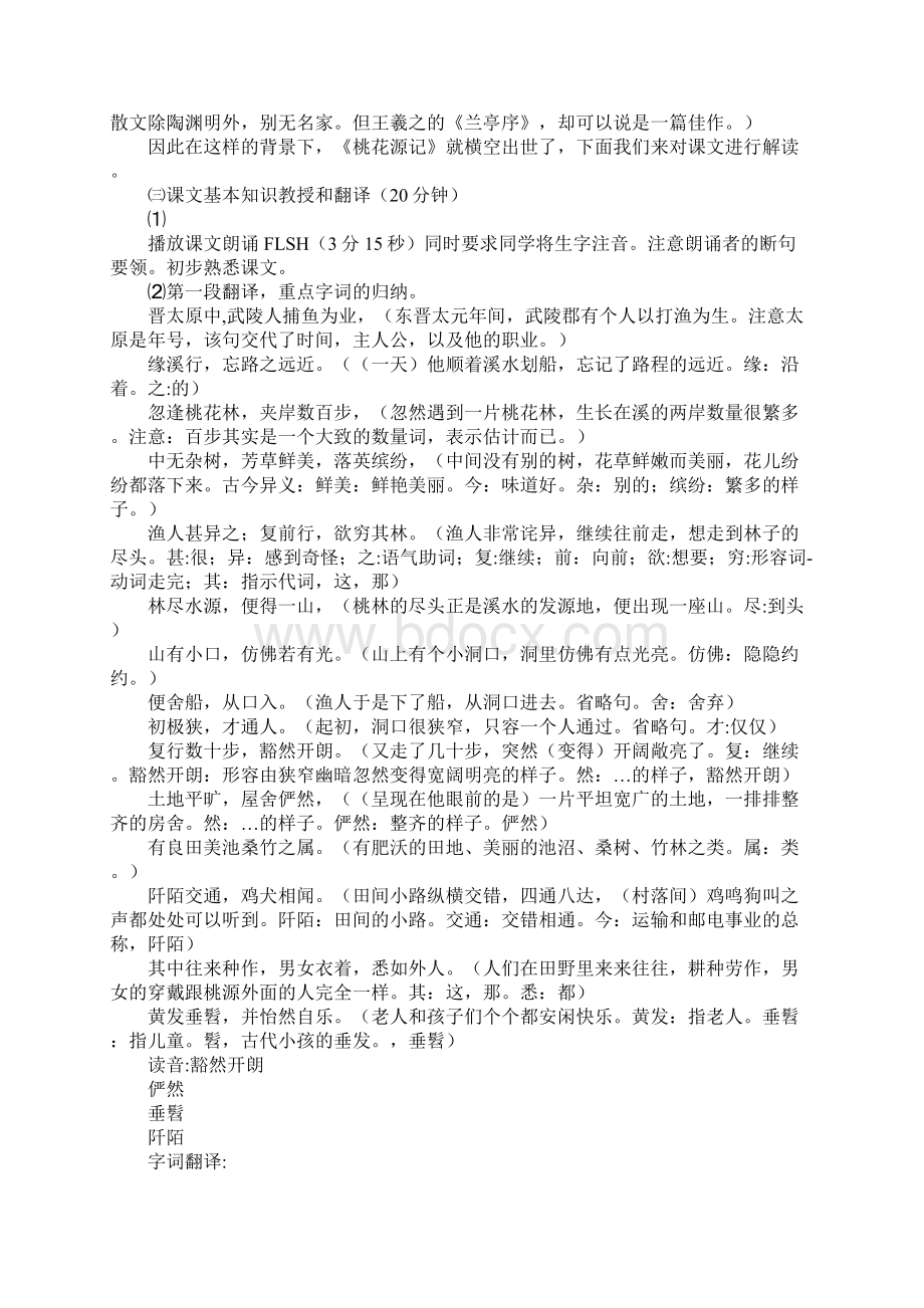 学习实践桃花源记 教案Word格式.docx_第3页