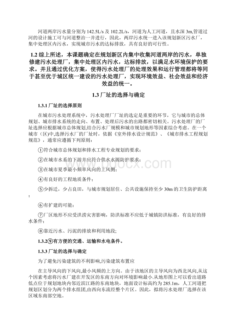 精品污水处理技术综述与方案比选Word文档下载推荐.docx_第2页