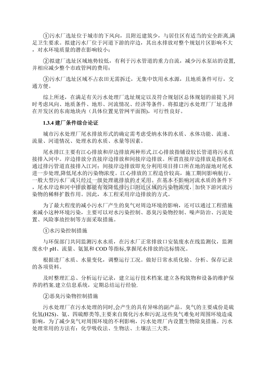 精品污水处理技术综述与方案比选Word文档下载推荐.docx_第3页