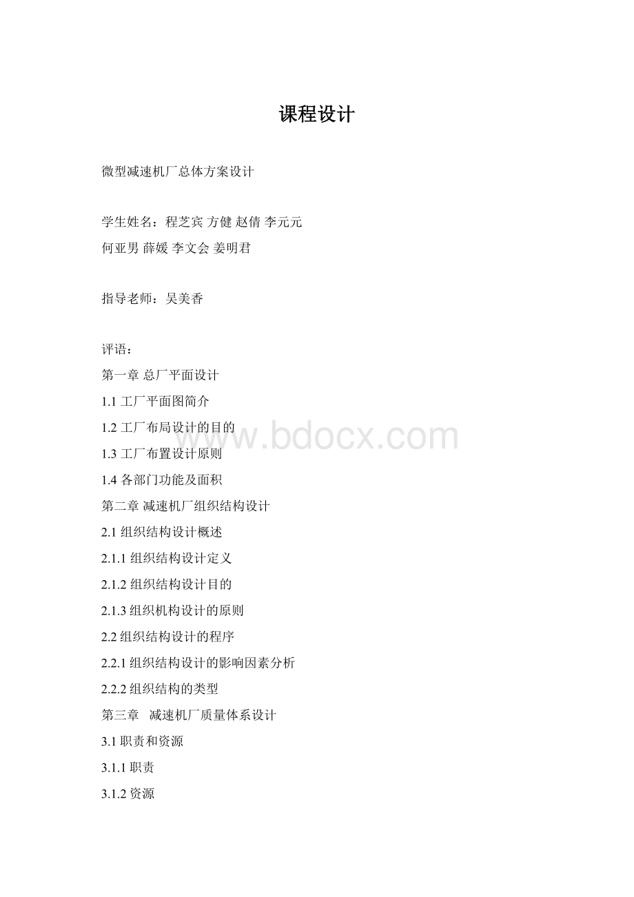 课程设计Word文档格式.docx_第1页