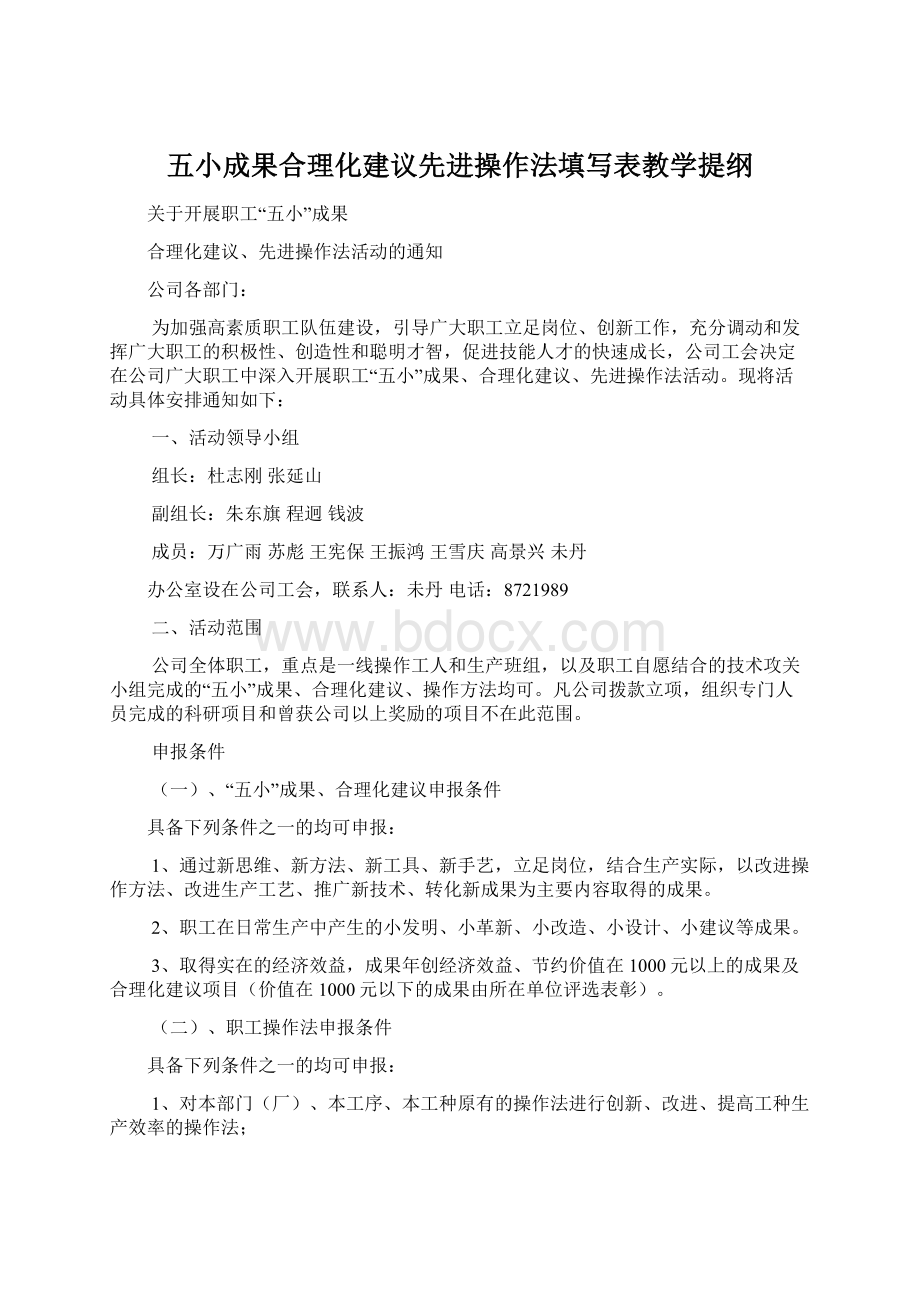 五小成果合理化建议先进操作法填写表教学提纲Word文档下载推荐.docx