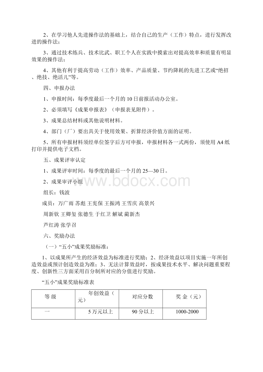 五小成果合理化建议先进操作法填写表教学提纲Word文档下载推荐.docx_第2页