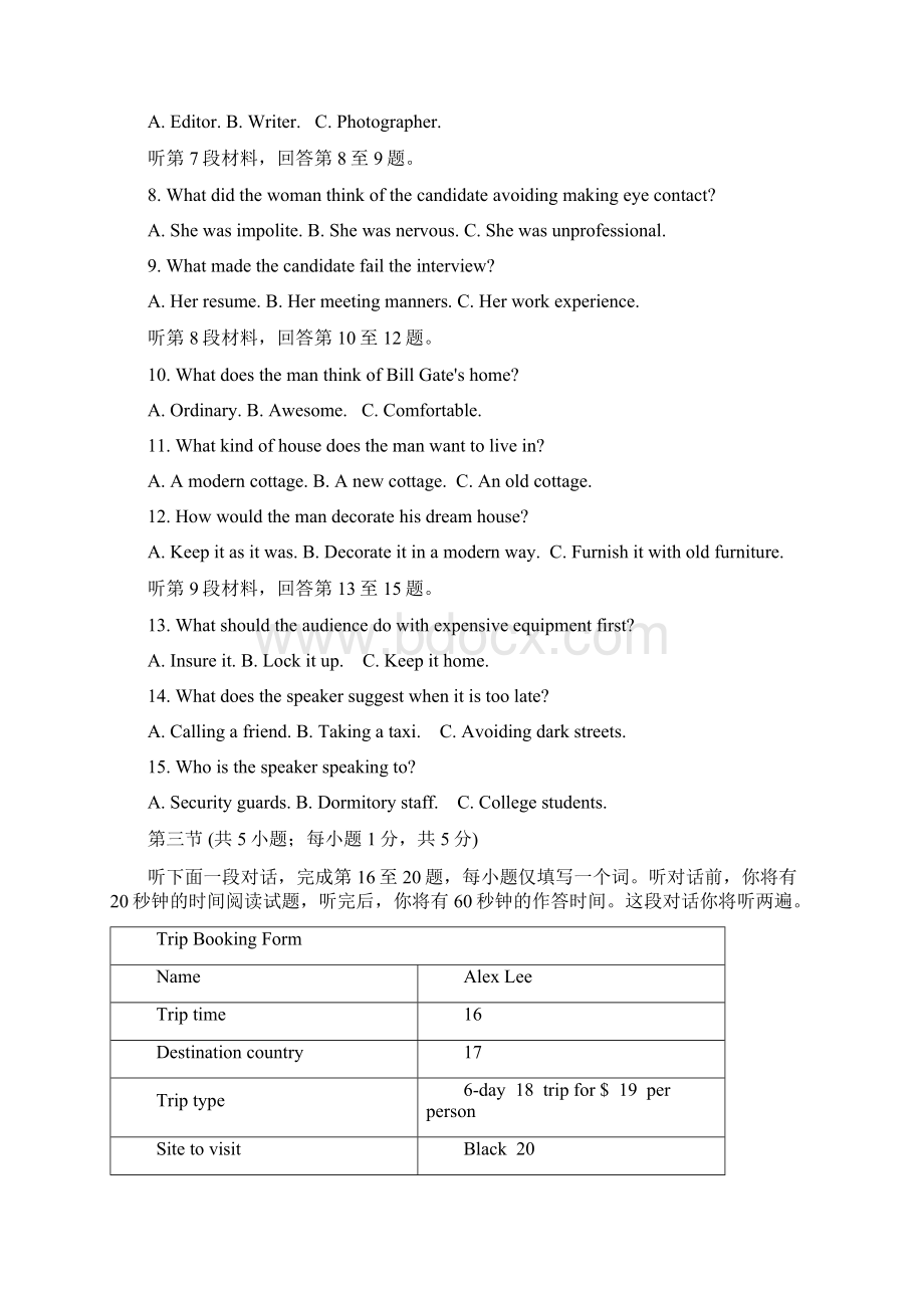 北京四中学年第二学期期中高二英语试题及答案WORD版.docx_第2页