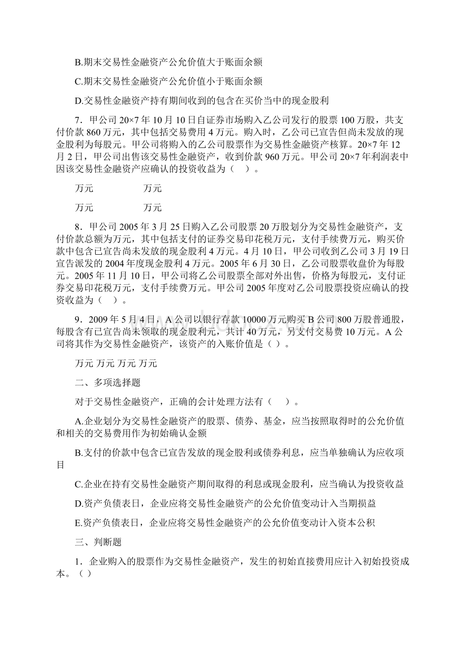 交易性金融资产练习题 学生 答案.docx_第2页