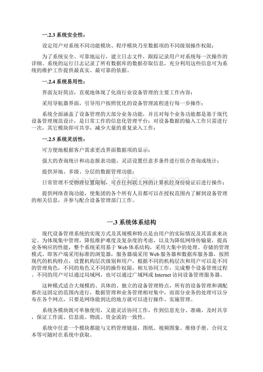 资产管理系统Word文件下载.docx_第2页